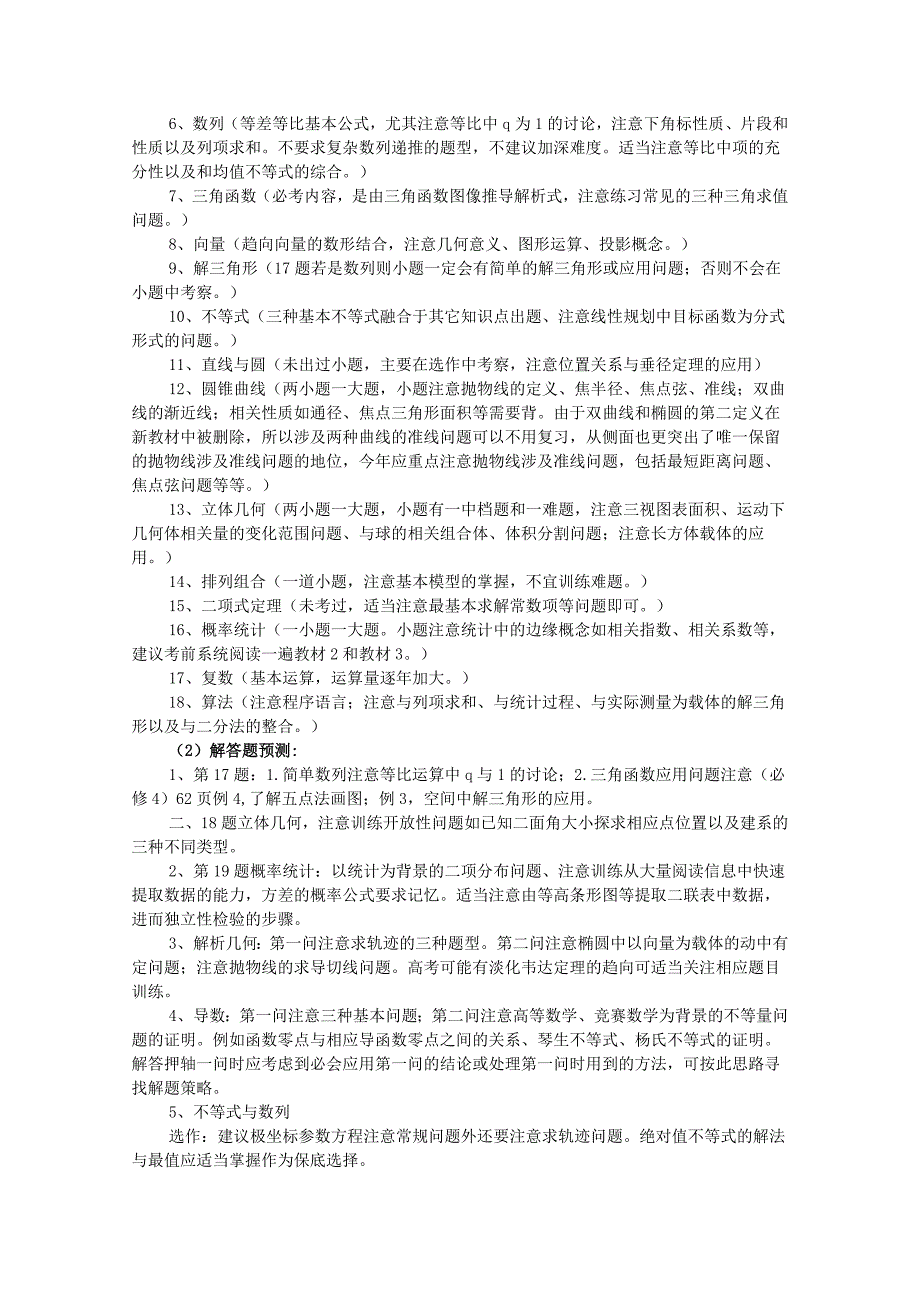 高考数学 解答试题的策略_第4页