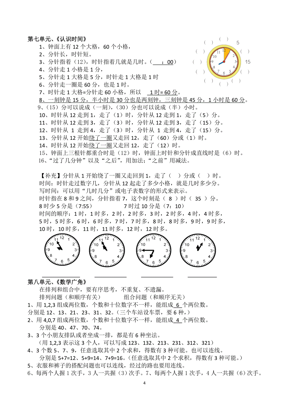 新人教版二年级上下册数学知识点归纳总结（完整详细版）.doc_第4页