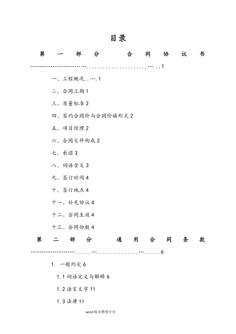 标准施工合同文本_第4页