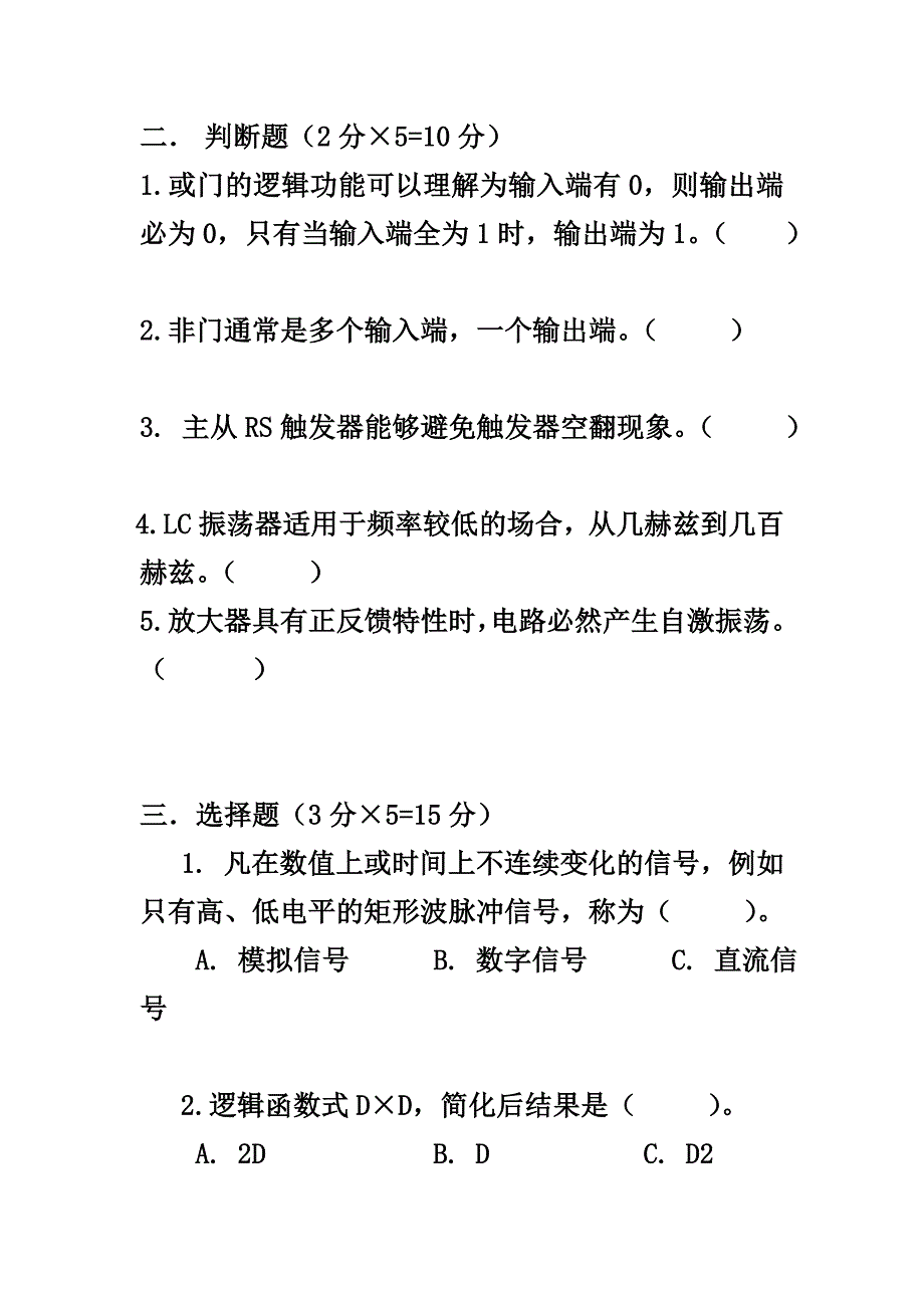 第二学期期末试卷35_第3页