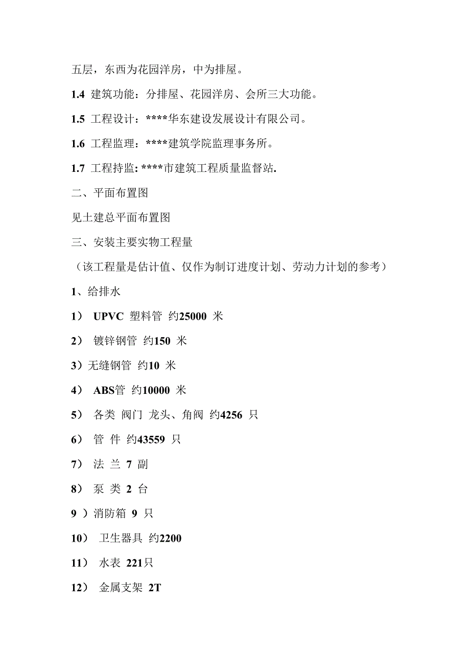 (新)住宅楼水电专业施工方案__第3页