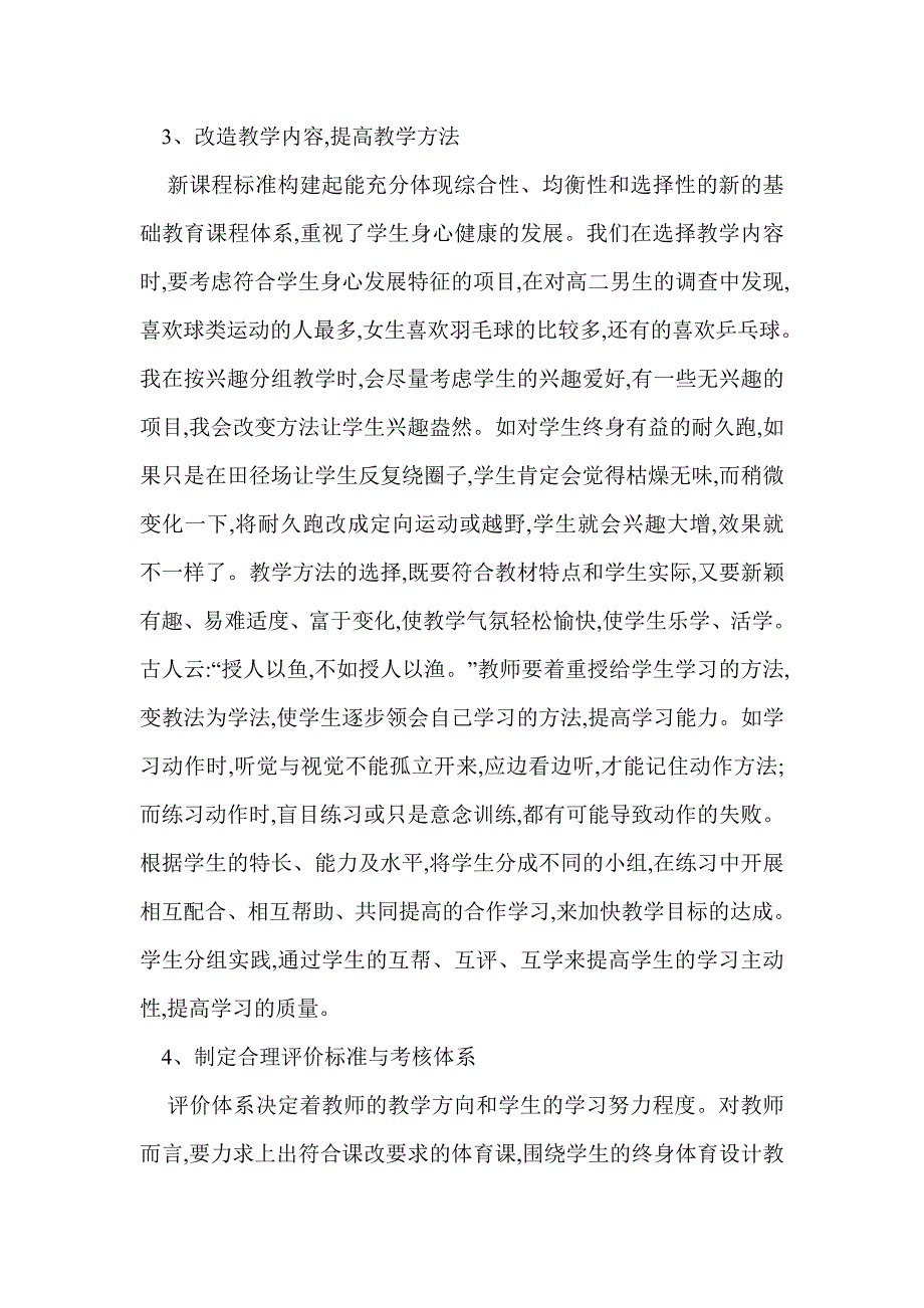 提高中学体育教学质量探究_第2页