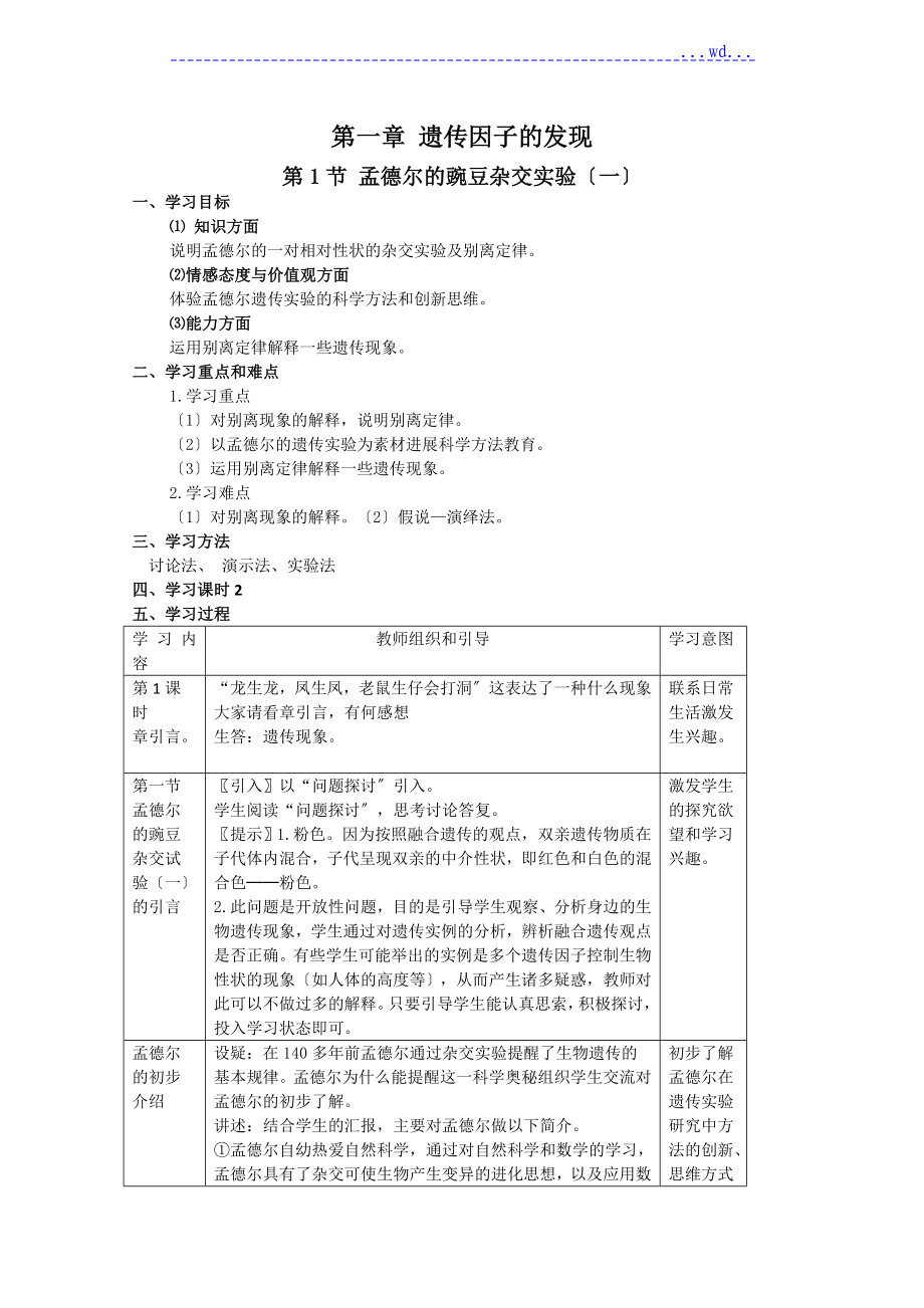 生物必修二（全套）的教学案_第1页