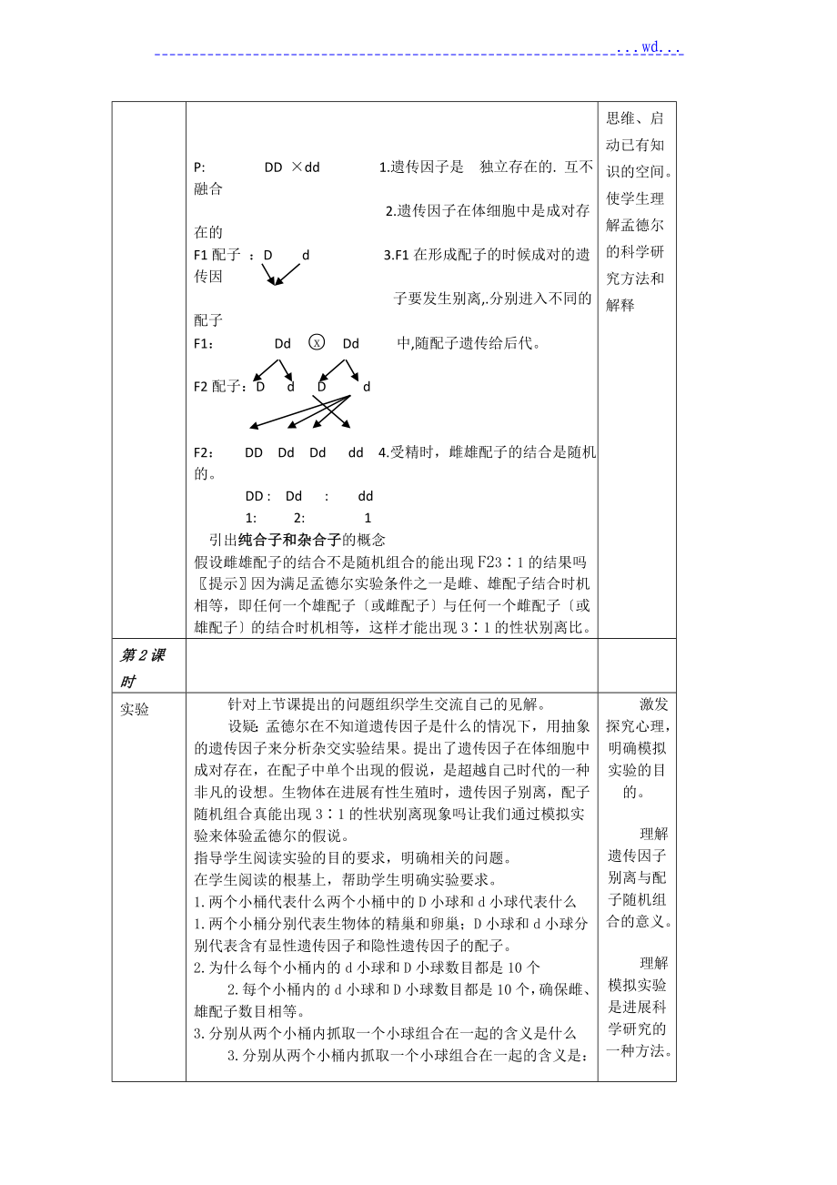 生物必修二（全套）的教学案_第3页