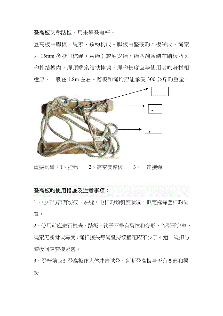 电工登高踏板(登高板)的使用方法_第1页