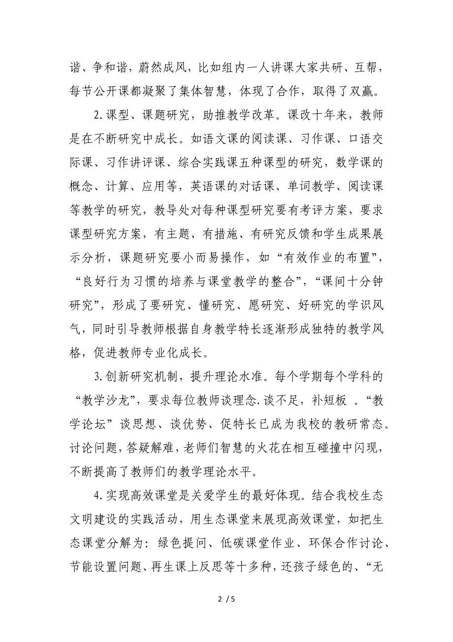 南留中小学和文化解读二_第2页