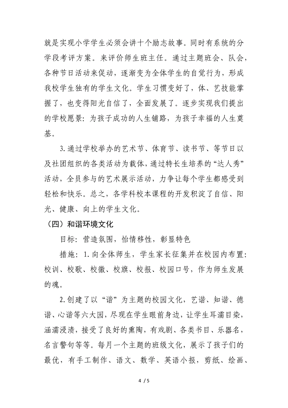 南留中小学和文化解读二_第4页