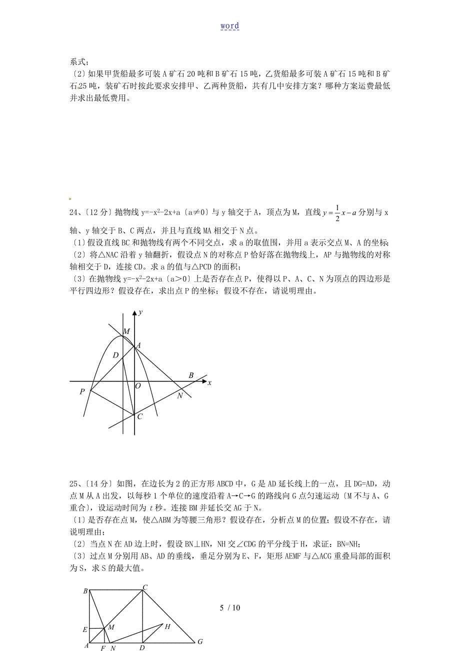 四川省绵阳市中学考试数学真题精彩试题含扫描问题详解_第5页