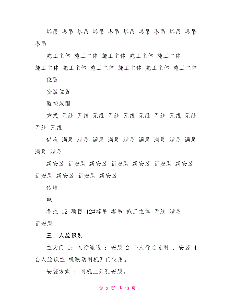 智慧工地项目实施方案_第3页