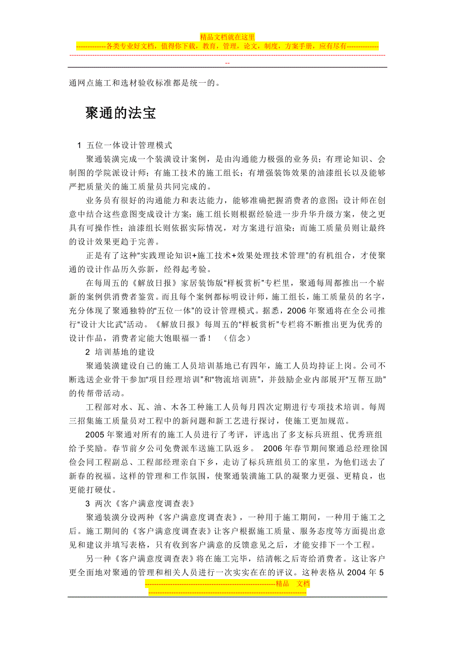 常熟聚通装潢公司_第2页