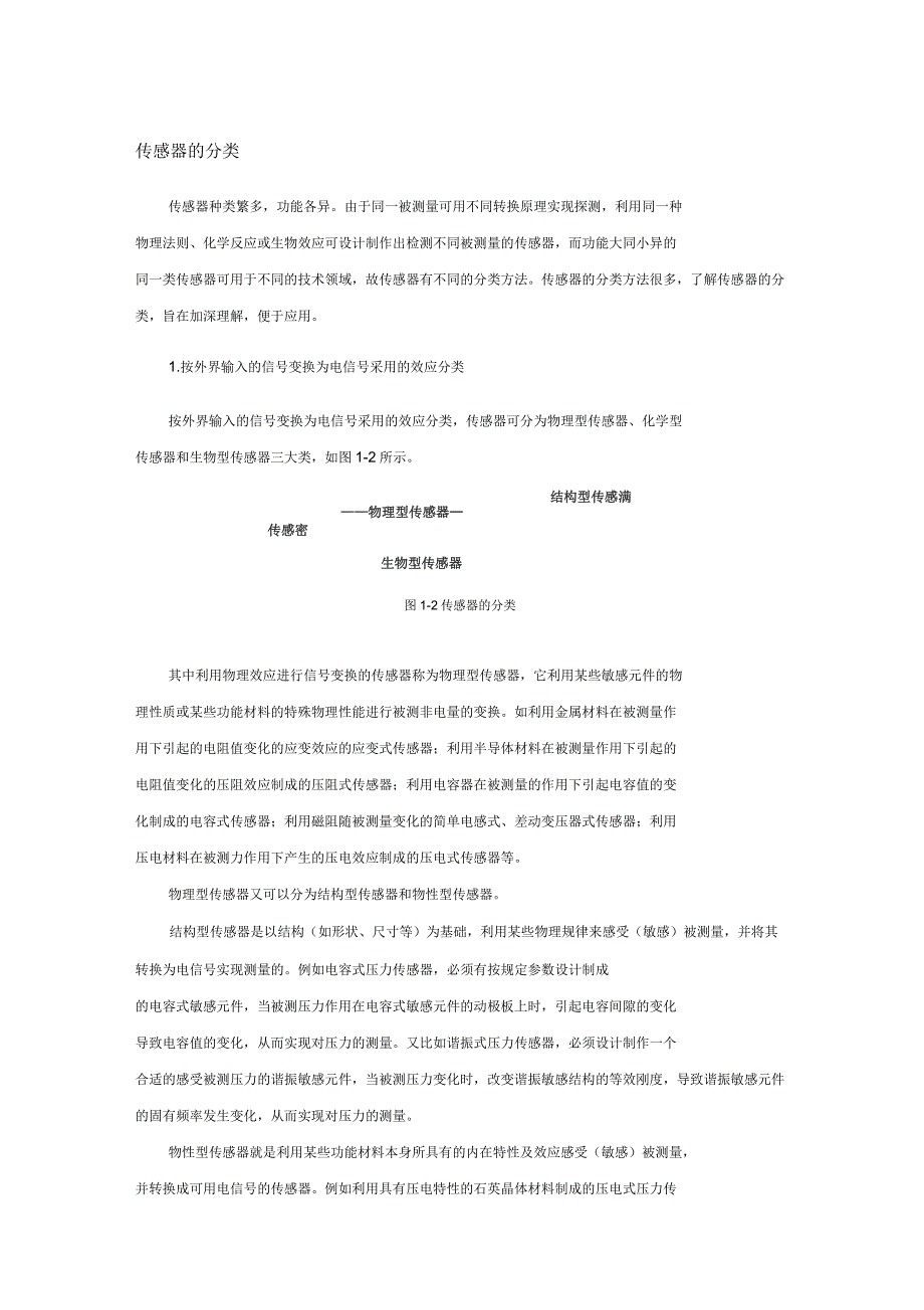 传感器的分类_第1页