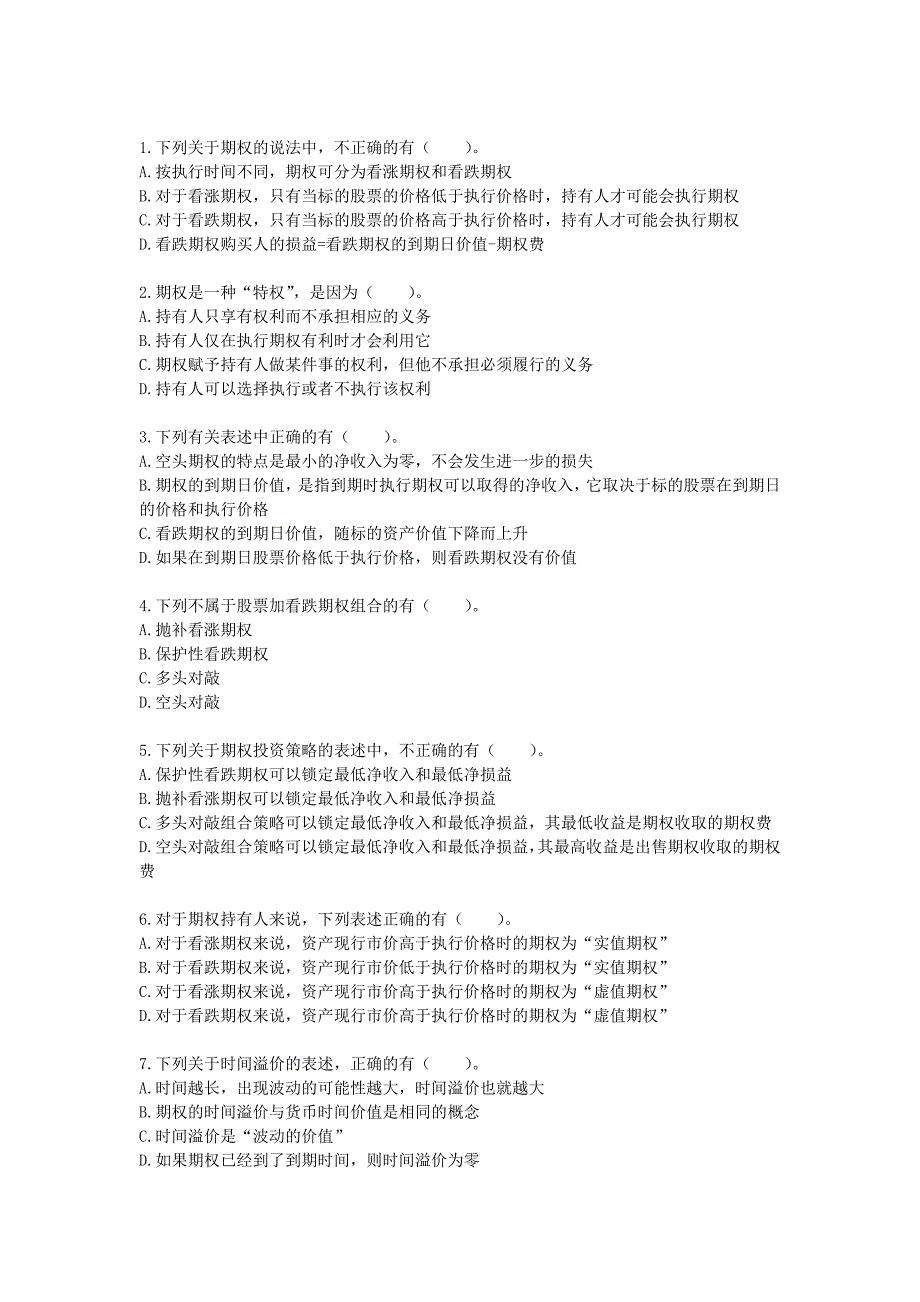 期权估价单元测试题目及答案财务成本管理注册会计师考试_第3页