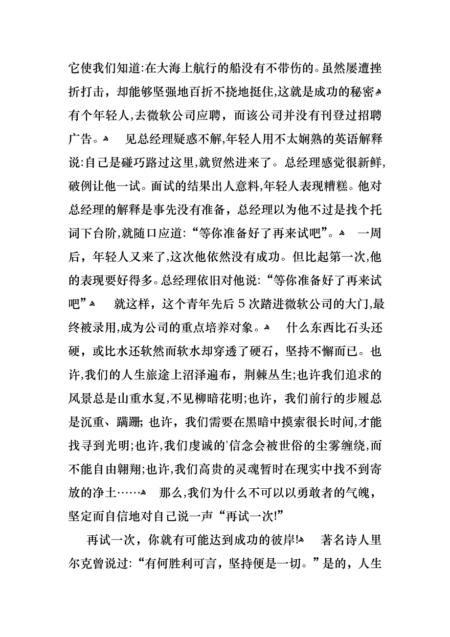 以成功在于坚持为主题国旗下的演讲稿_第2页