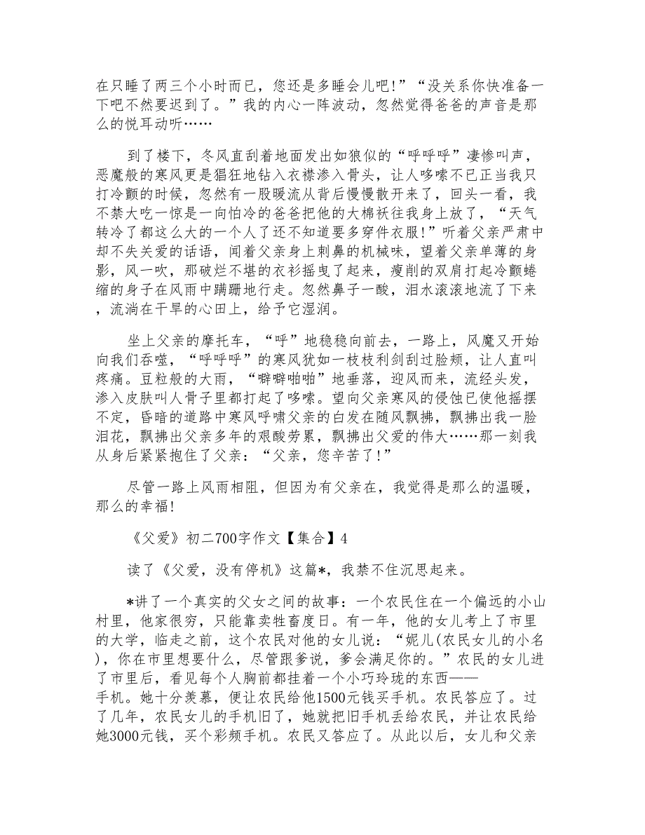 《父爱》初二700字作文【集合】_第3页