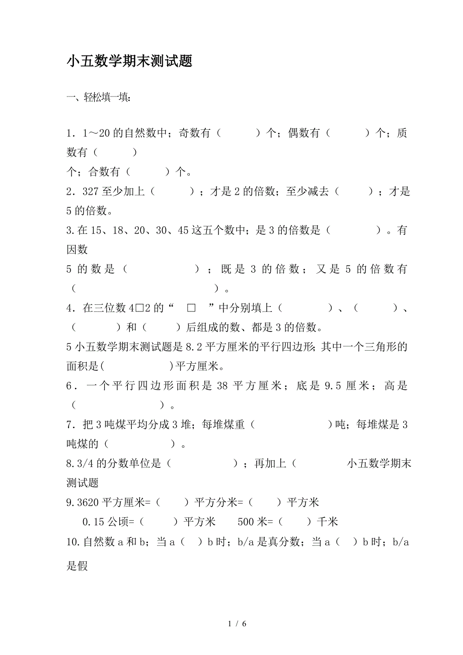 小五数学期末测试题.doc_第1页