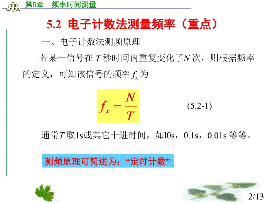 电子测量ppt课件_第2页