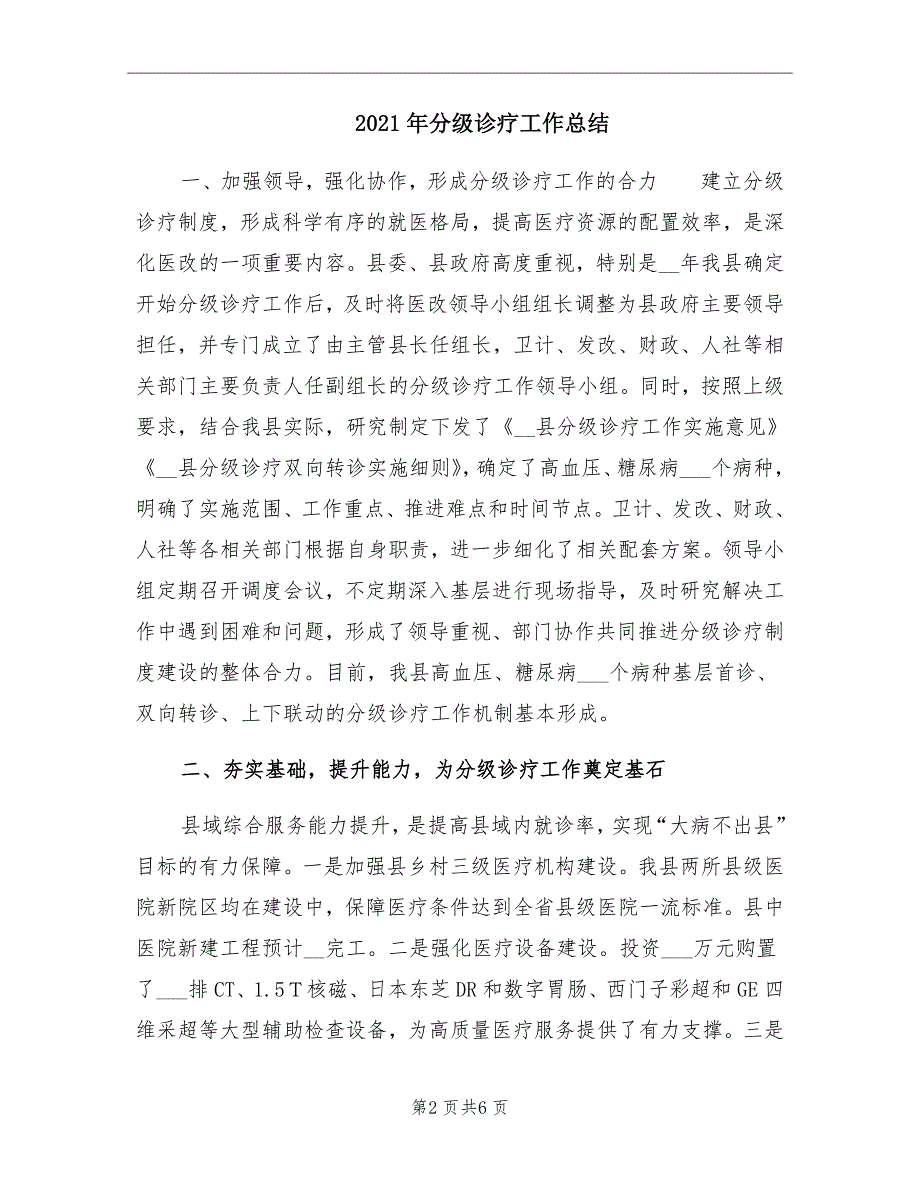 2021年分级诊疗工作总结_第2页