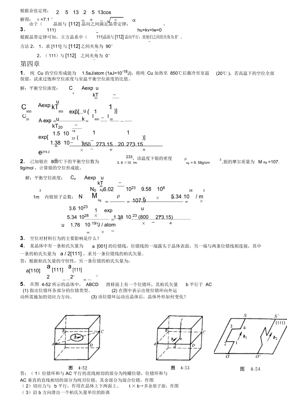 《材料科学基础》课后答案(1-7章)资料_第3页