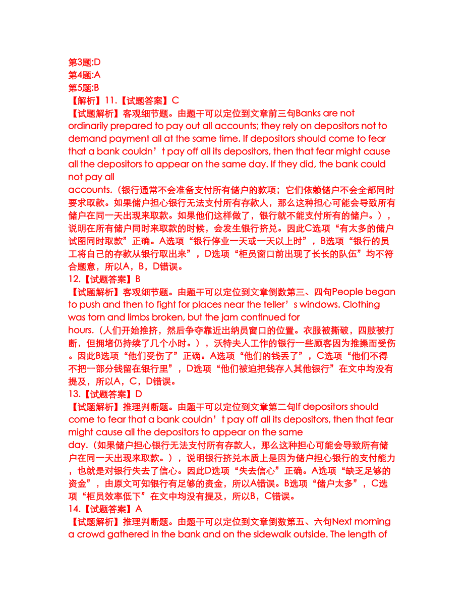 2022年考博英语-哈尔滨工业大学考前拔高综合测试题（含答案带详解）第94期_第3页