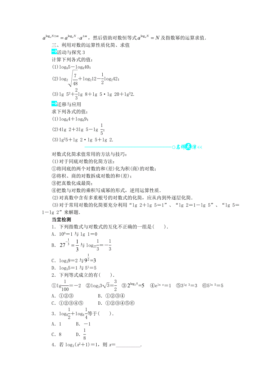 【北师大版】必修一数学：3.4.1对数及其运算问题导学案含答案_第2页