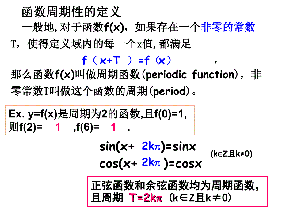 角函数的周期性_第3页