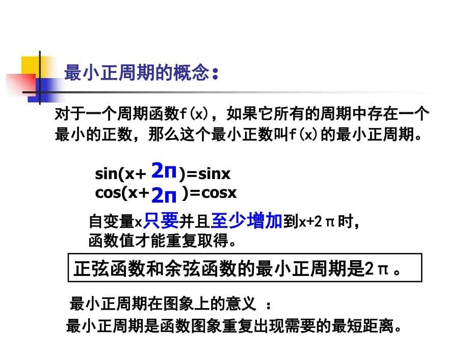 角函数的周期性_第5页