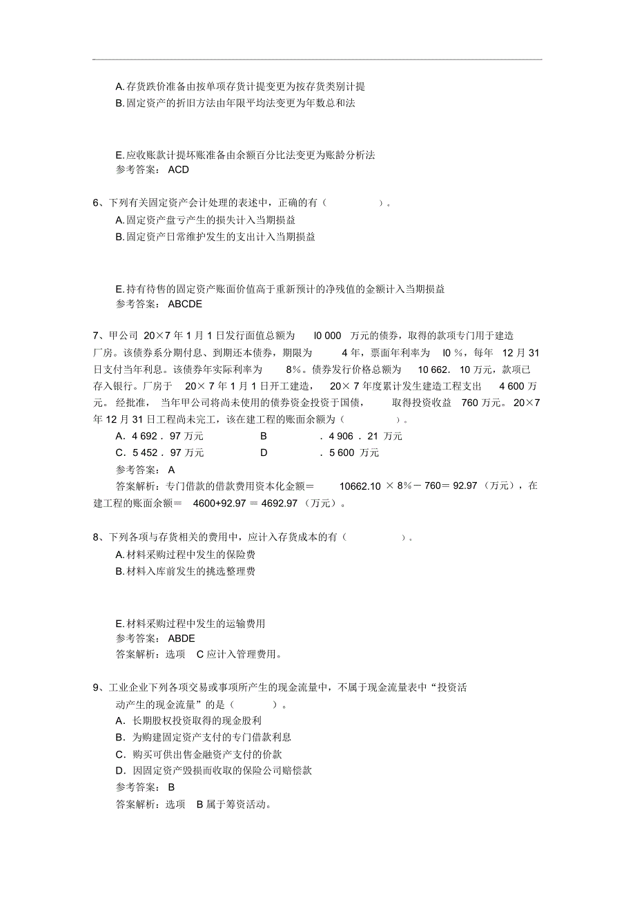 注册会计师公司战略考点销售业务每日一练.10.28_第2页