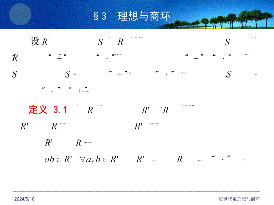 近世代数理想与商环课件_第3页