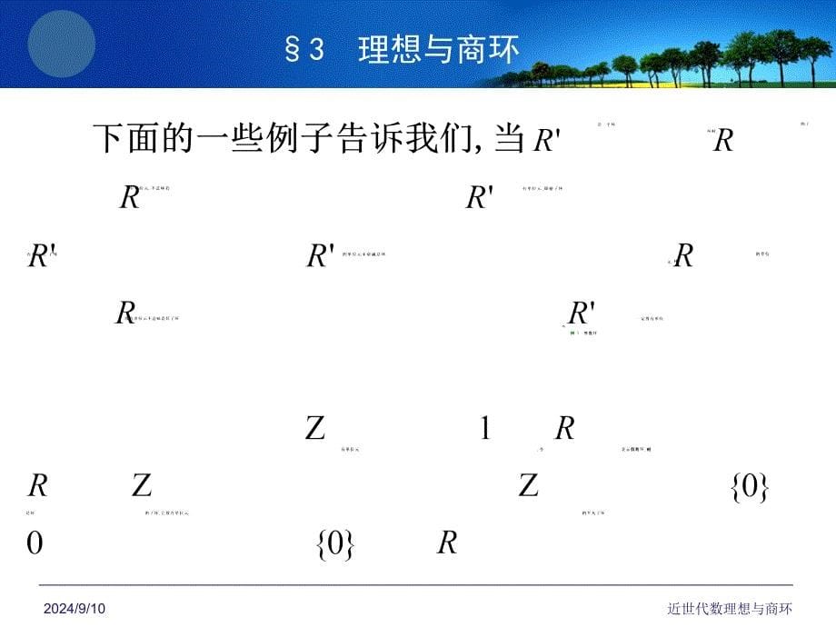 近世代数理想与商环课件_第5页