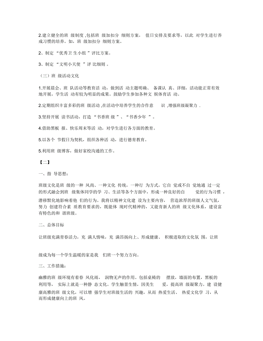 班级文化建设方案范文_第2页