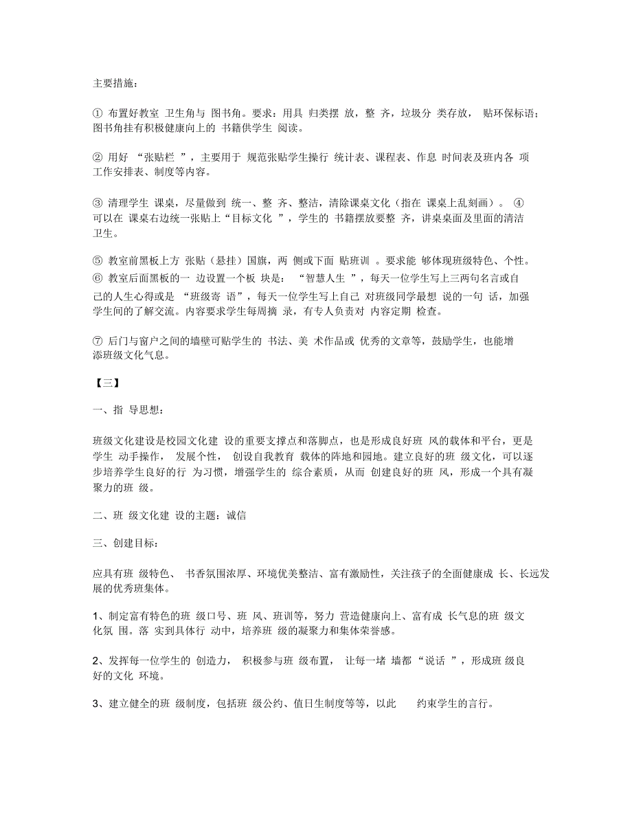 班级文化建设方案范文_第3页