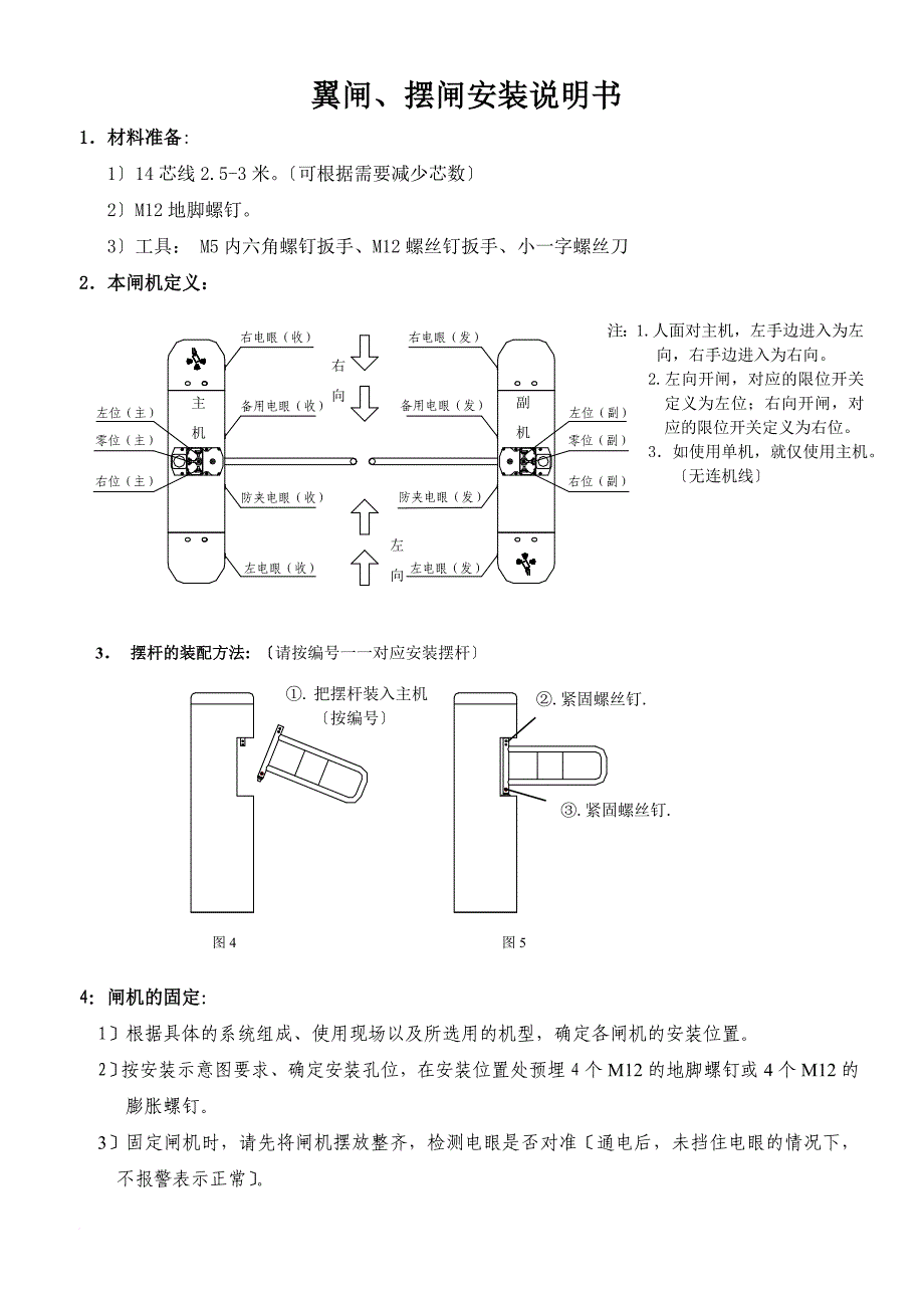 双开摆闸使用说明_第1页