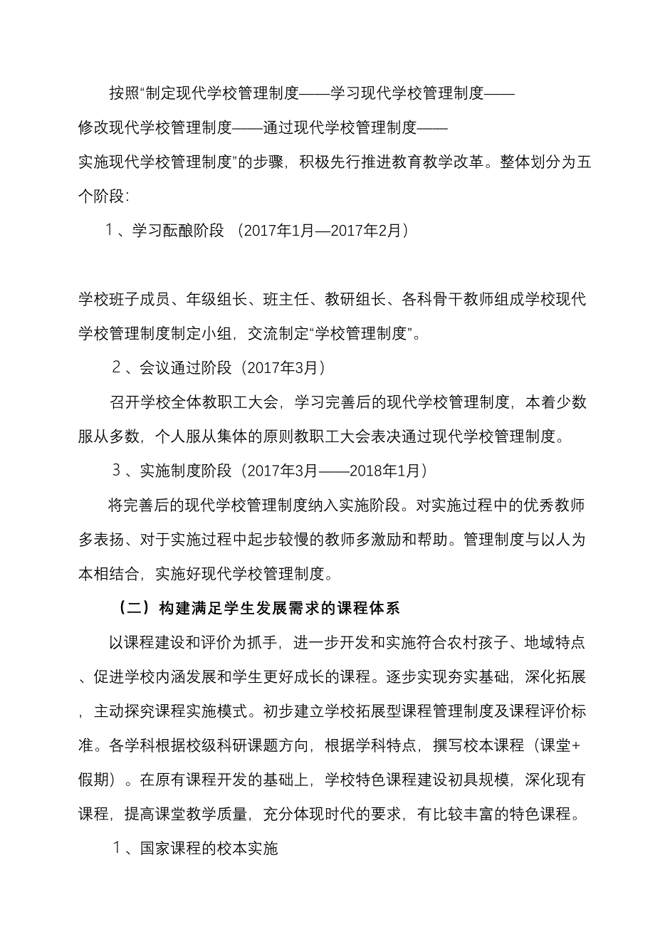 学校教育教学改革实施方案(小学)(DOC 13页)_第2页