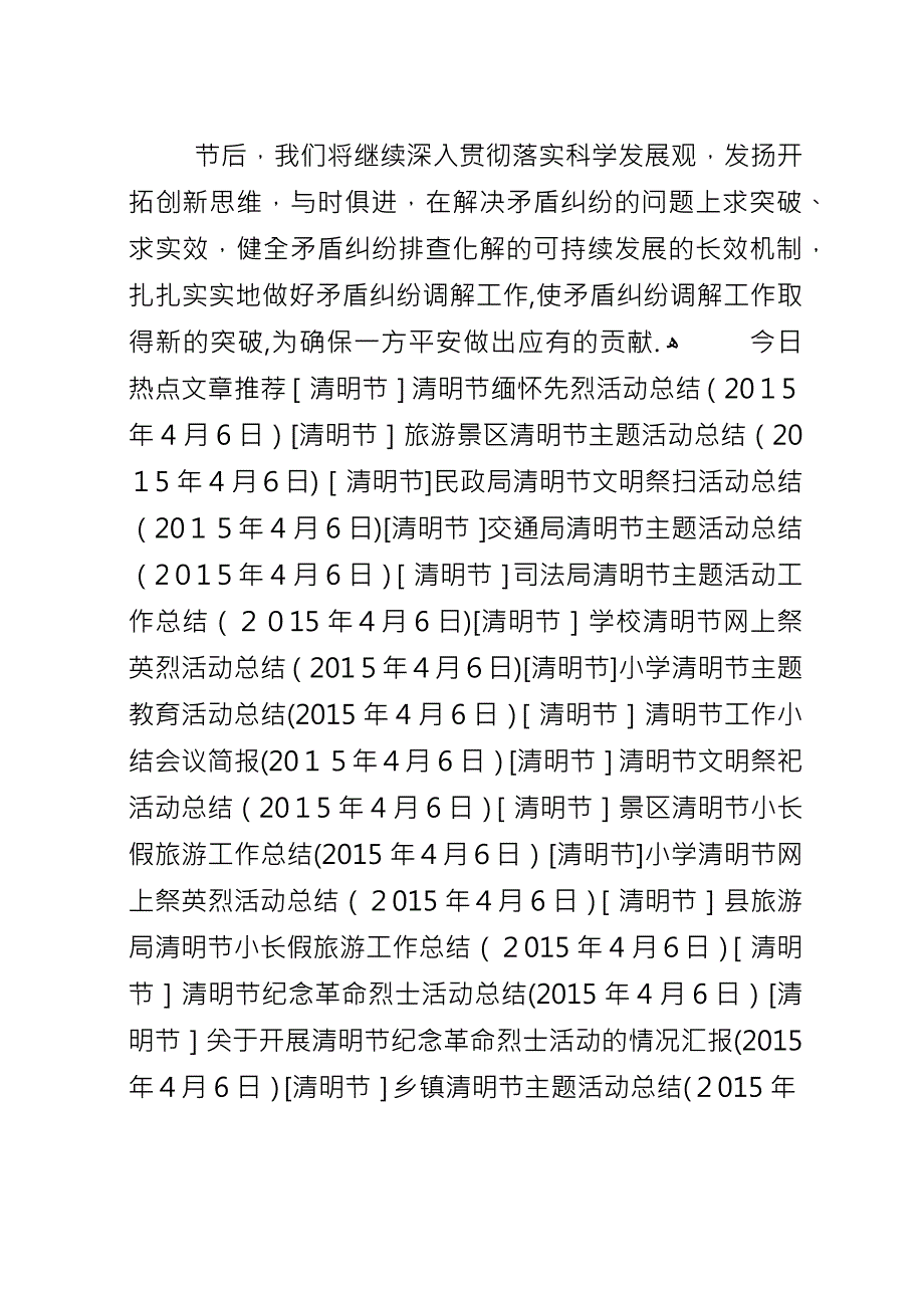 农村清明节期间矛盾纠纷排查调处工作总结.docx_第2页