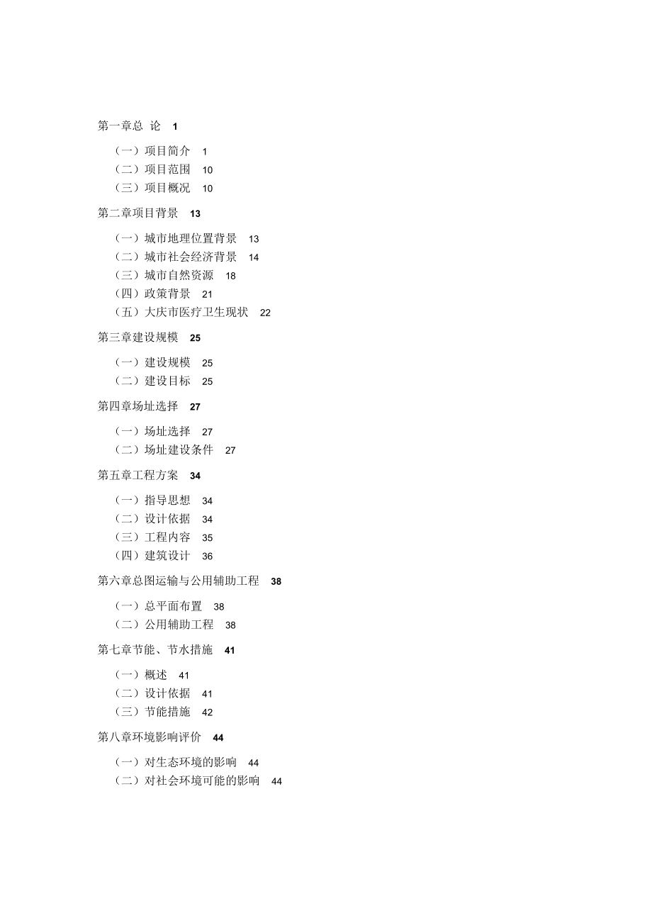 全科医生临床培养基地建设项目可行性研究报告_第2页