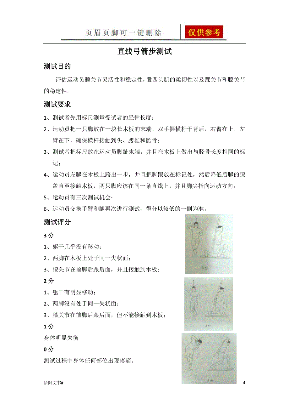 功能性运动能力测试浅析内容_第4页