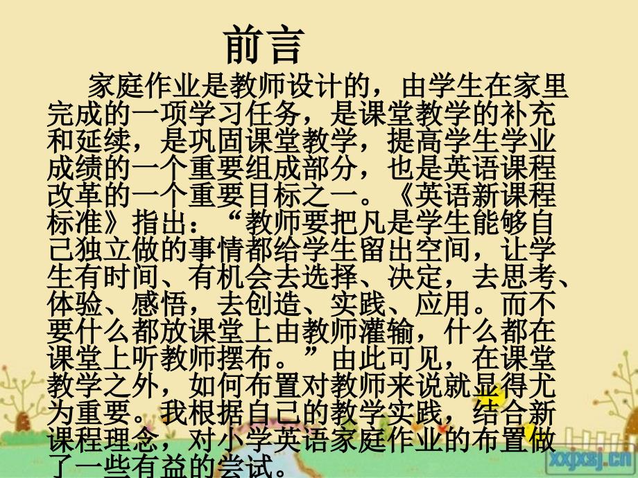 小学英语教师应如何布置家庭作业.ppt_第2页