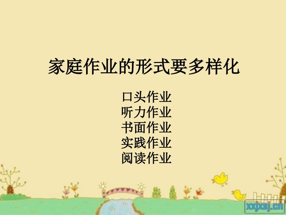 小学英语教师应如何布置家庭作业.ppt_第4页