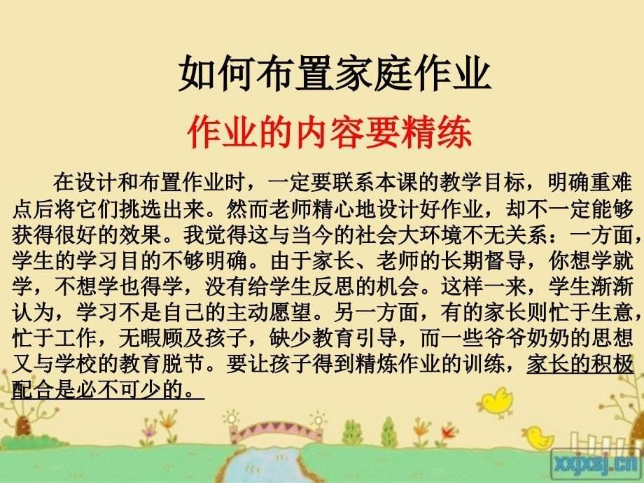 小学英语教师应如何布置家庭作业.ppt_第5页