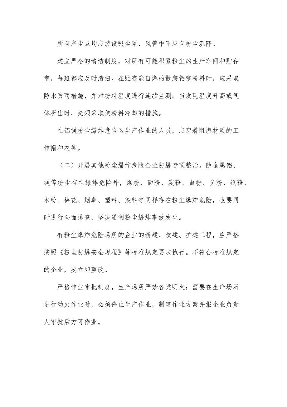 企业粉尘防爆安全生产整治方案_第3页