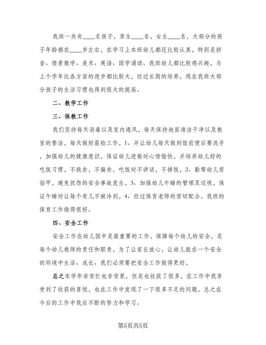 教师教学个人工作总结标准范本（3篇）.doc_第5页