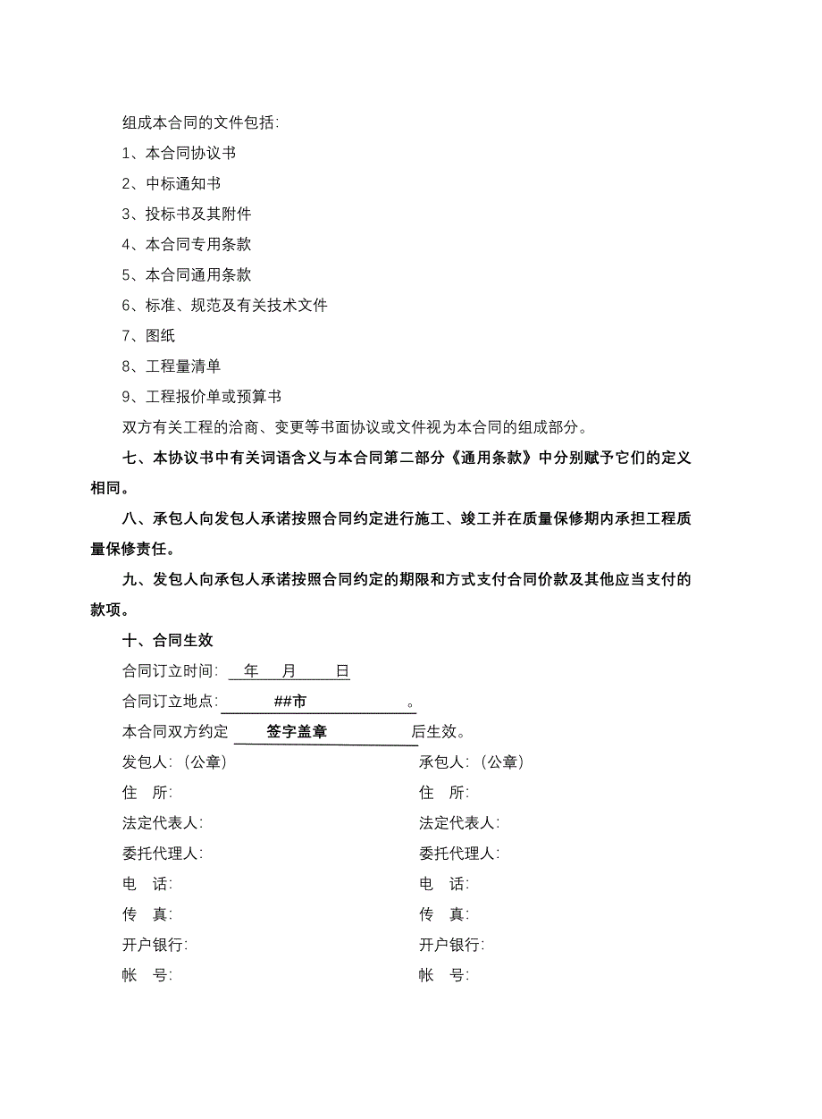 建设工程施工合同协议_第2页