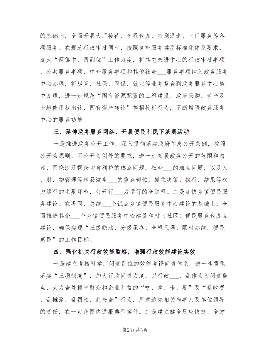 2022机关年度效能建设工作计划_第2页