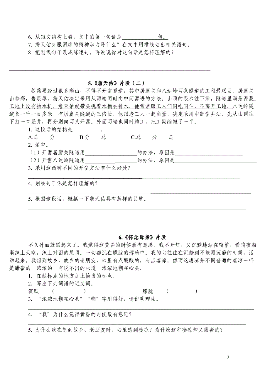 六年级上册语文重点课文课内阅读题_第3页