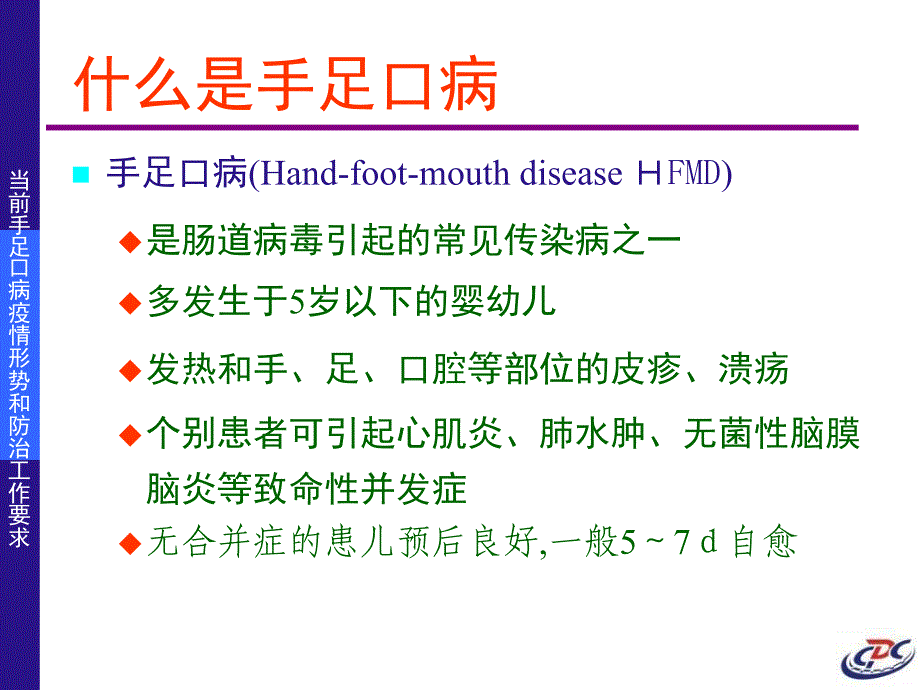 手足口病防治课件_第3页