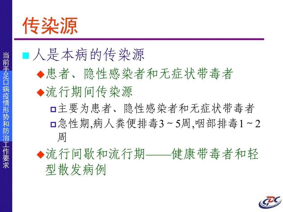 手足口病防治课件_第5页