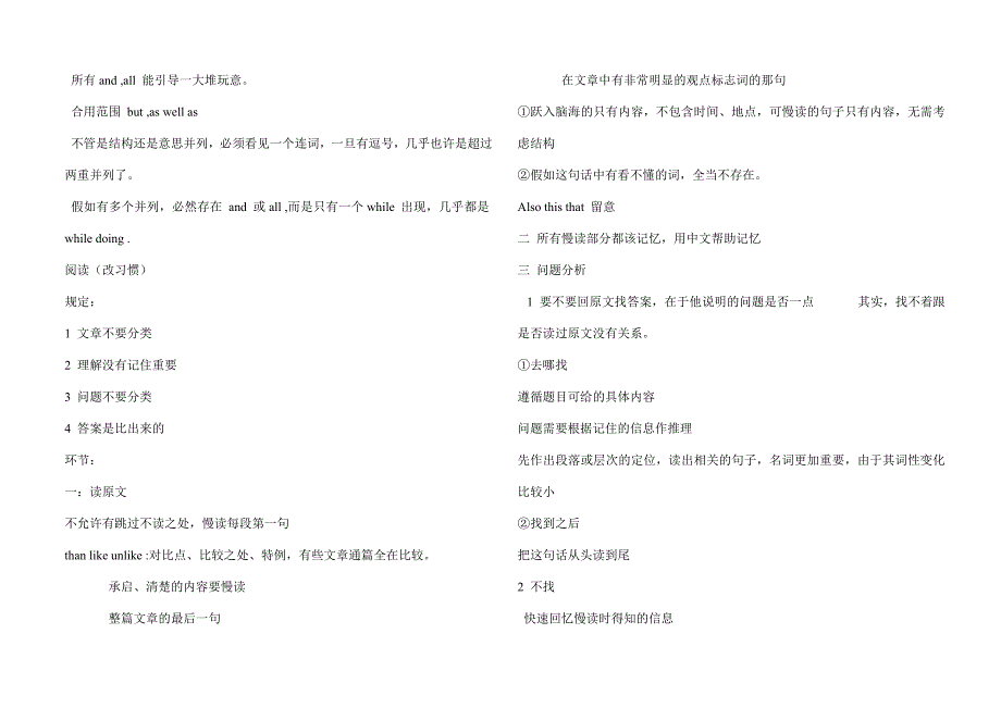 管卫东GMAT班上课笔记_第3页