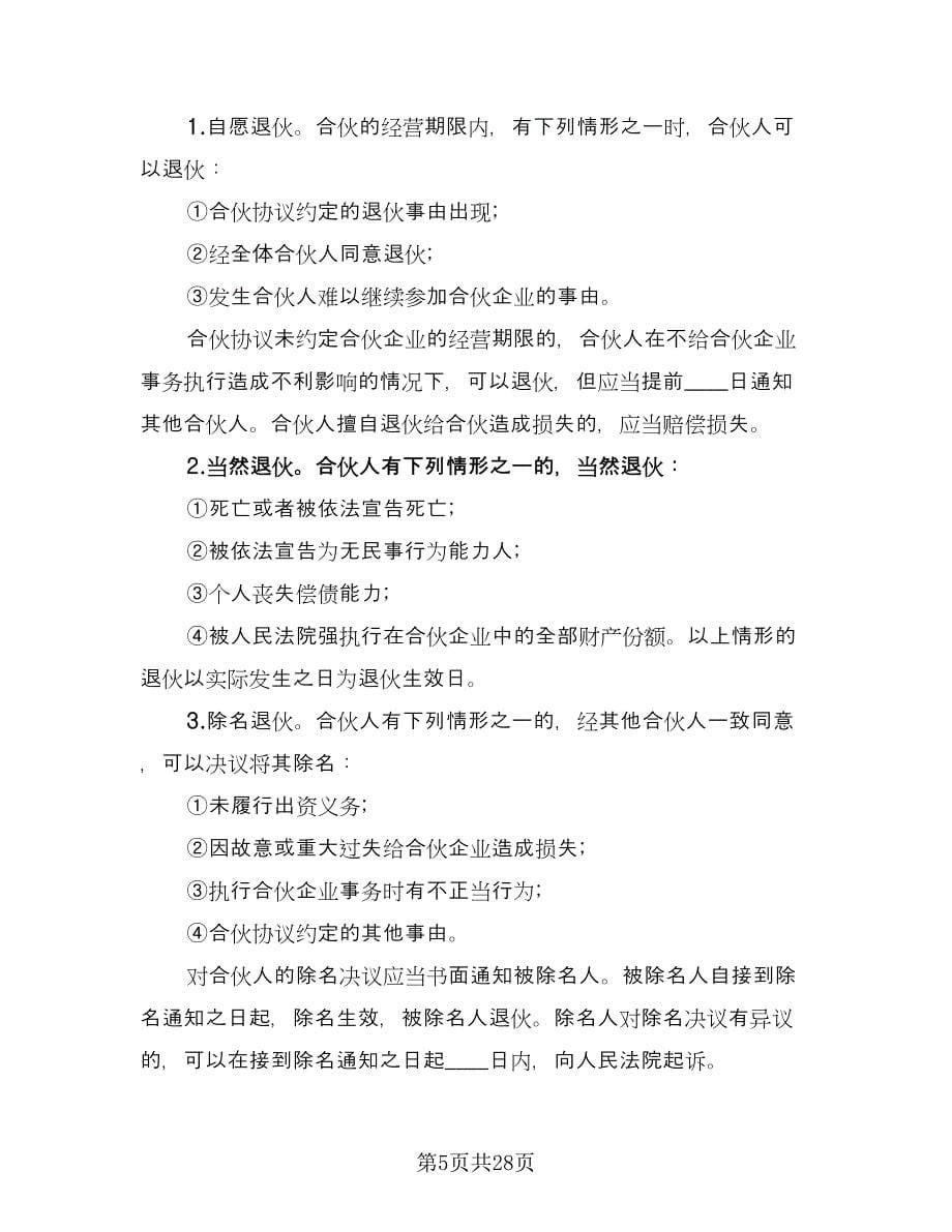 学校和培训机构合作协议书律师版（8篇）_第5页