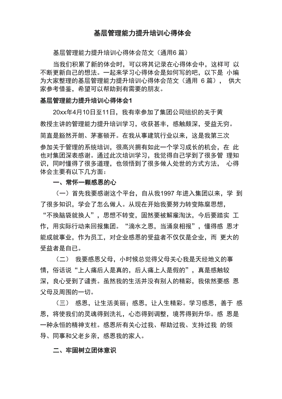 基层管理能力提升培训心得体会范文_第1页