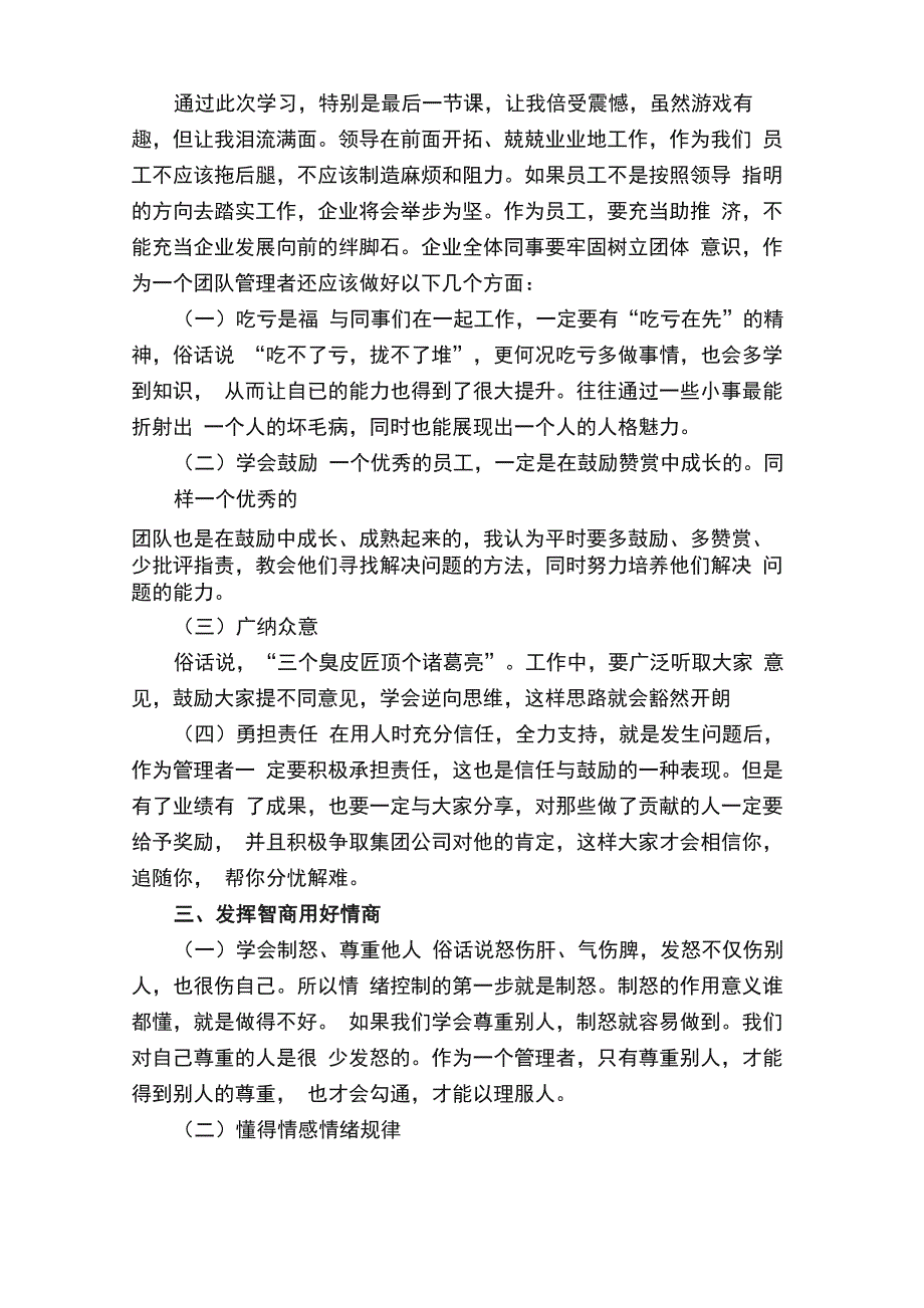 基层管理能力提升培训心得体会范文_第2页